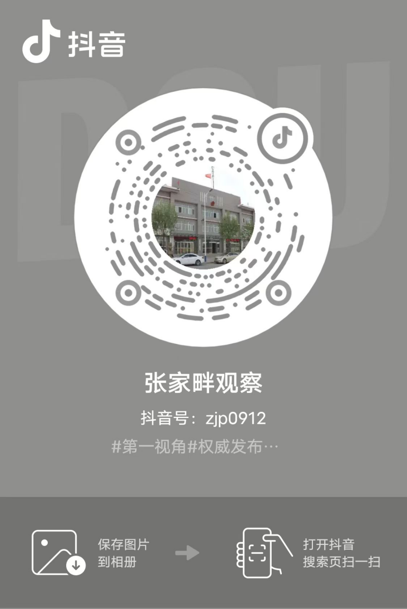 张家畔观察