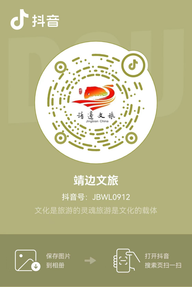 靖边文旅
