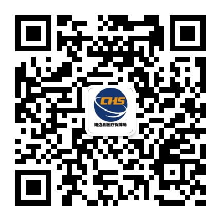 靖边县医疗保障局
