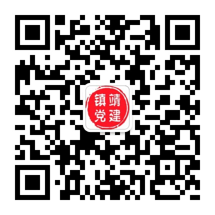 靖边县镇靖镇人民政府