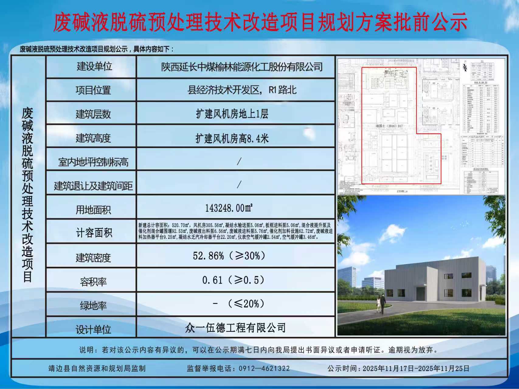 废碱液项目.jpg